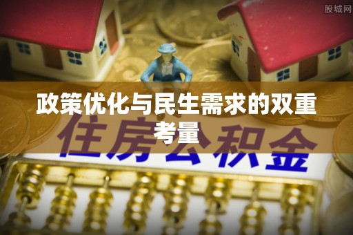 额济纳旗政策优化与民生需求的双重考量