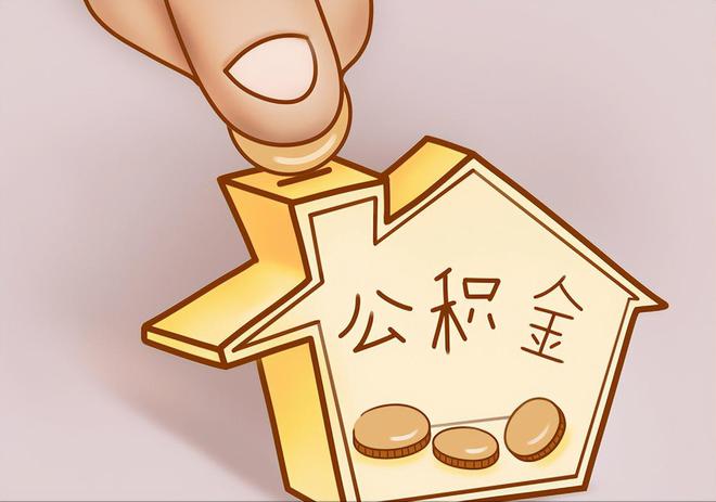 额济纳旗住房公积金提取代办